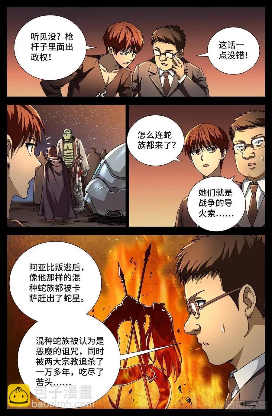 🍚血魔人 第727话 混种蛇族 第8页