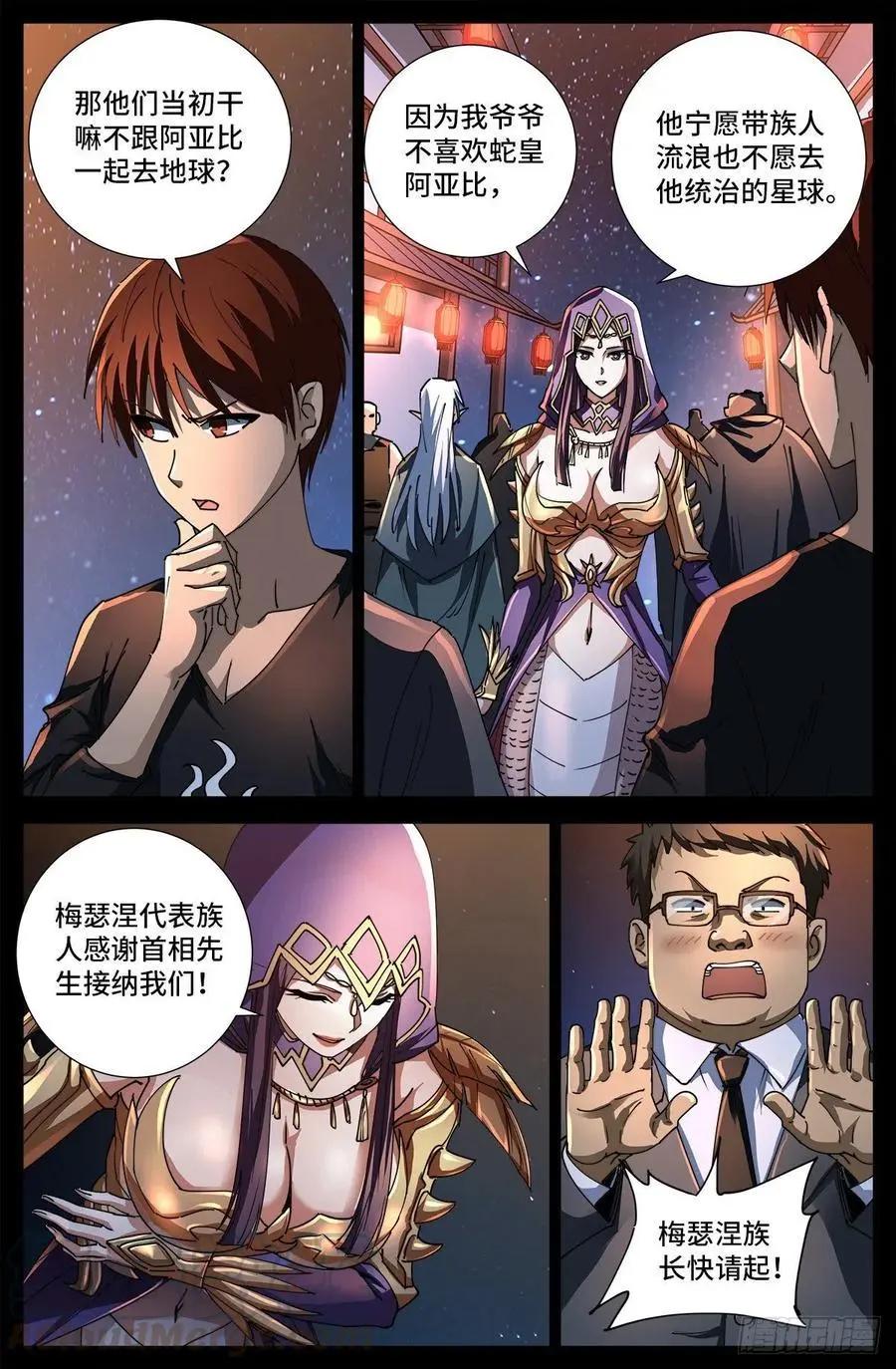 🍚血魔人 第727话 混种蛇族 第9页
