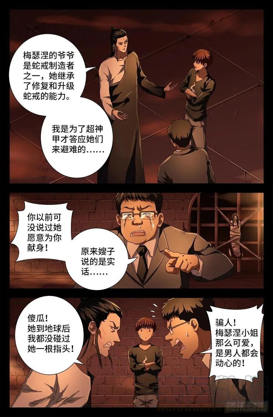🍚血魔人 第729话 伤心总是难免的 第1页