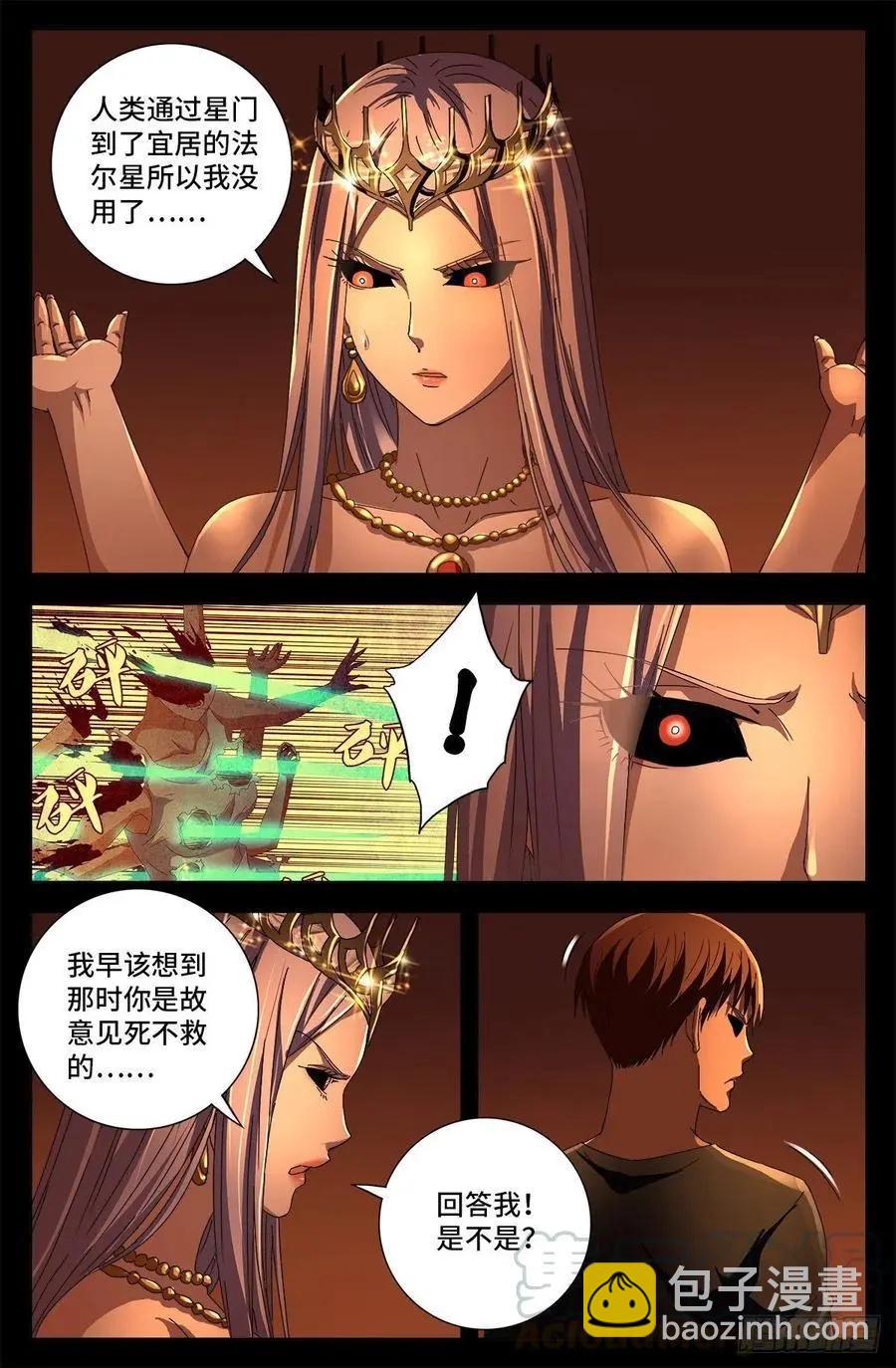 🍚血魔人 第729话 伤心总是难免的 第10页