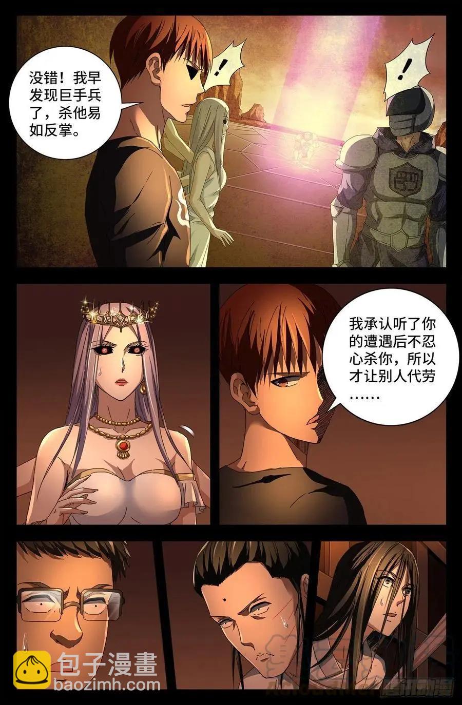🍚血魔人 第729话 伤心总是难免的 第11页