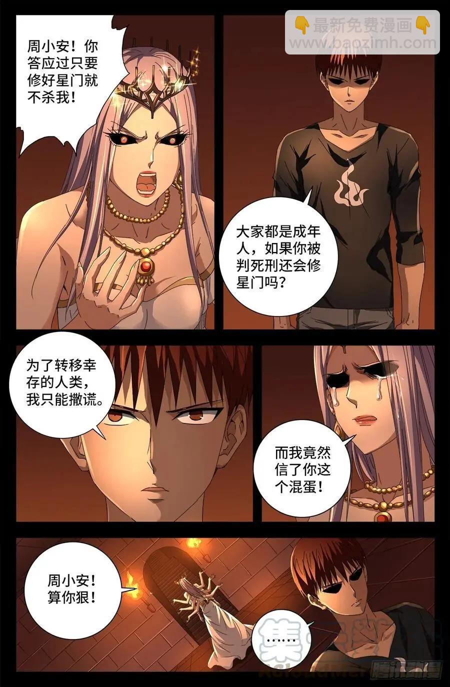 🍚血魔人 第729话 伤心总是难免的 第12页