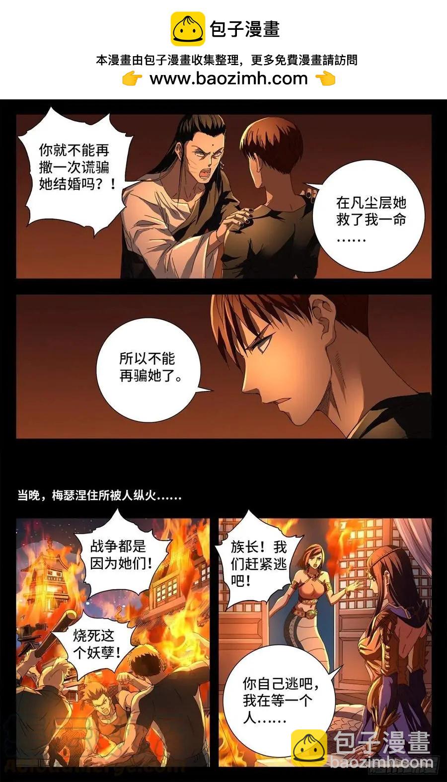🍚血魔人 第729话 伤心总是难免的 第13页