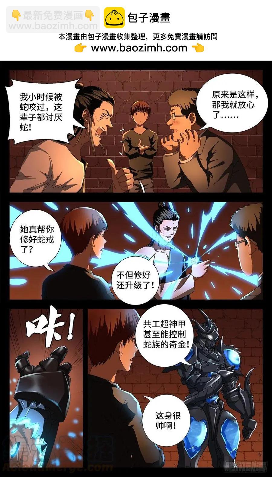 🍚血魔人 第729话 伤心总是难免的 第2页