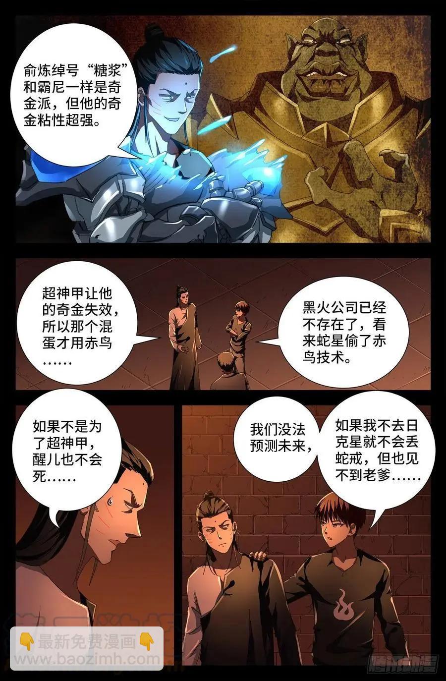 🍚血魔人 第729话 伤心总是难免的 第3页