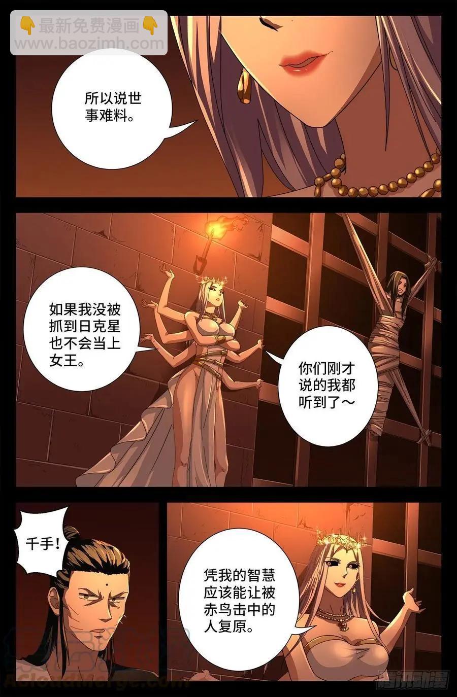 🍚血魔人 第729话 伤心总是难免的 第4页