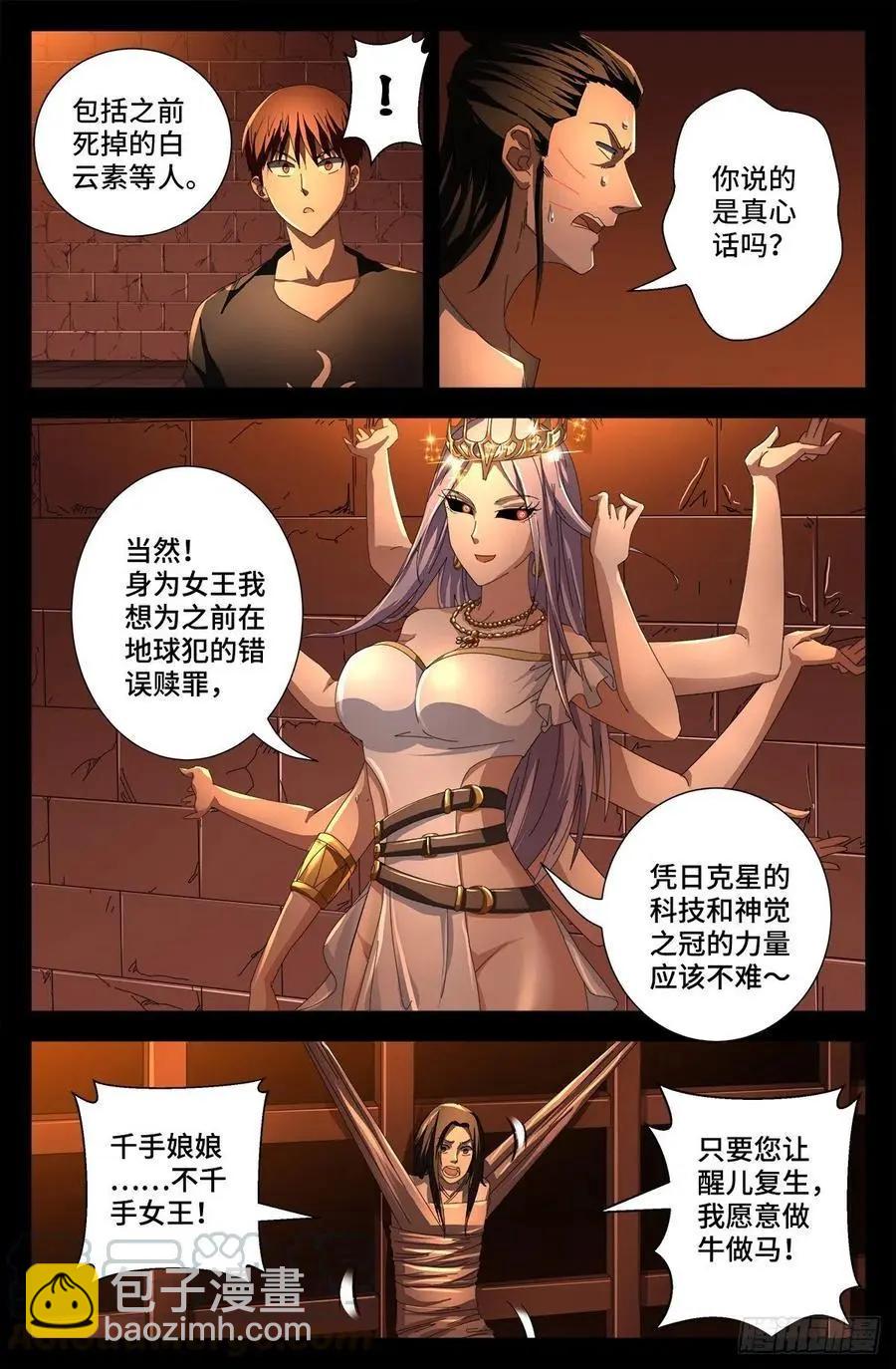 🍚血魔人 第729话 伤心总是难免的 第5页