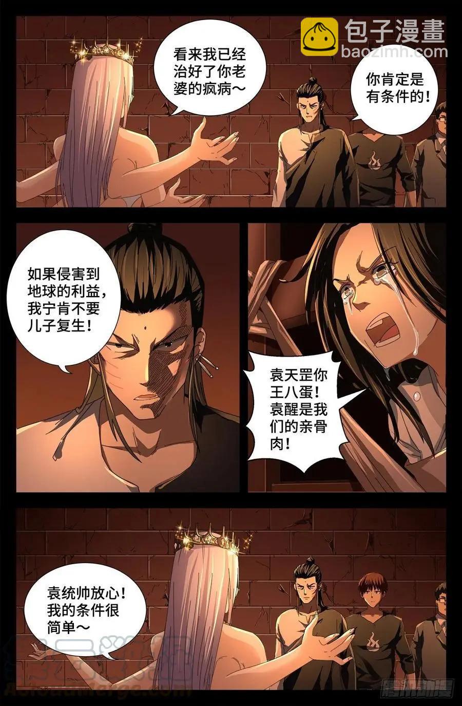 🍚血魔人 第729话 伤心总是难免的 第6页