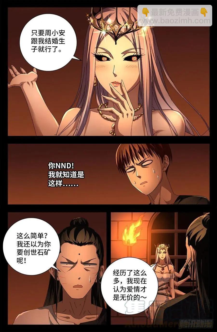 🍚血魔人 第729话 伤心总是难免的 第7页
