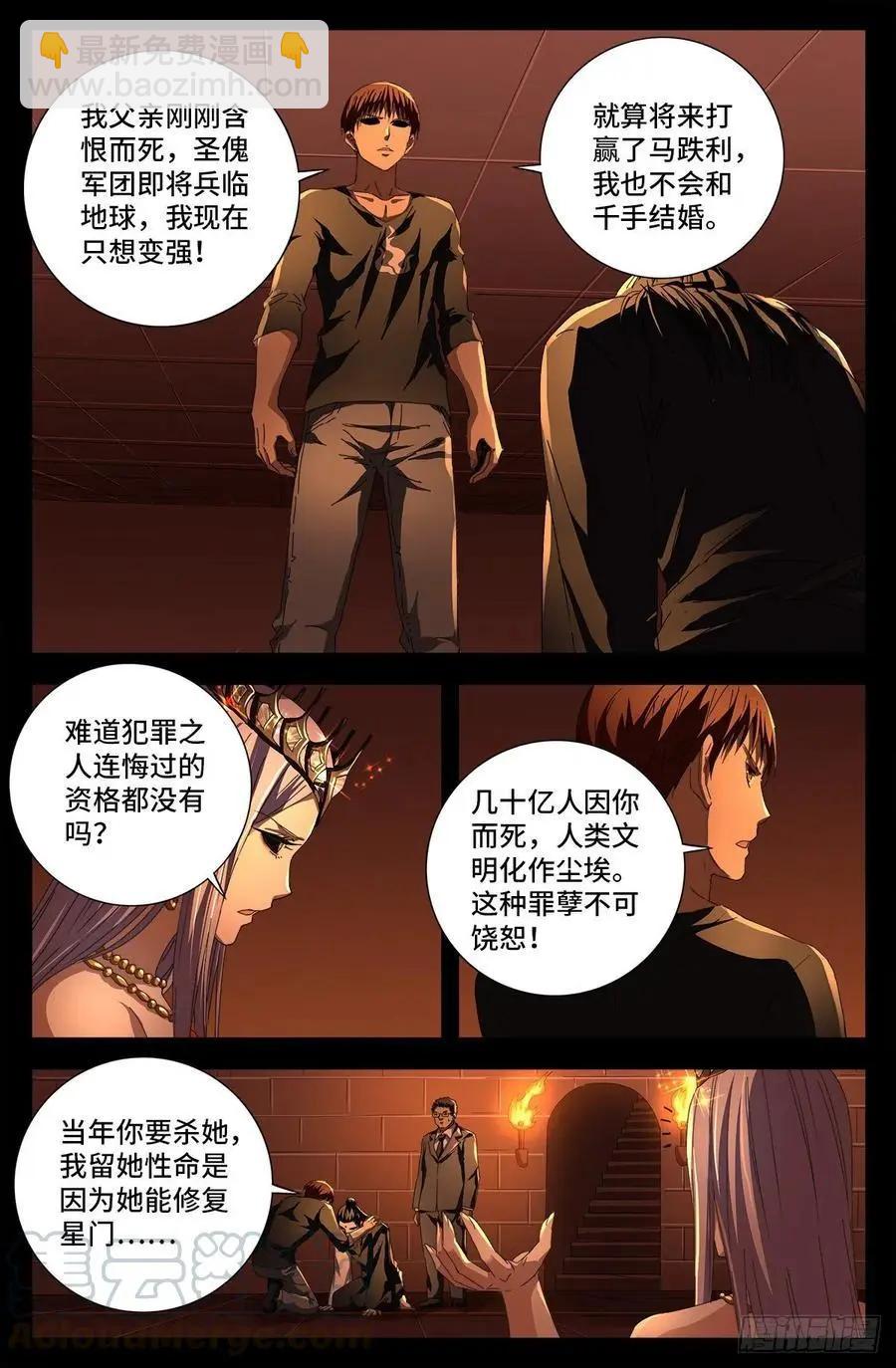 🍚血魔人 第729话 伤心总是难免的 第9页