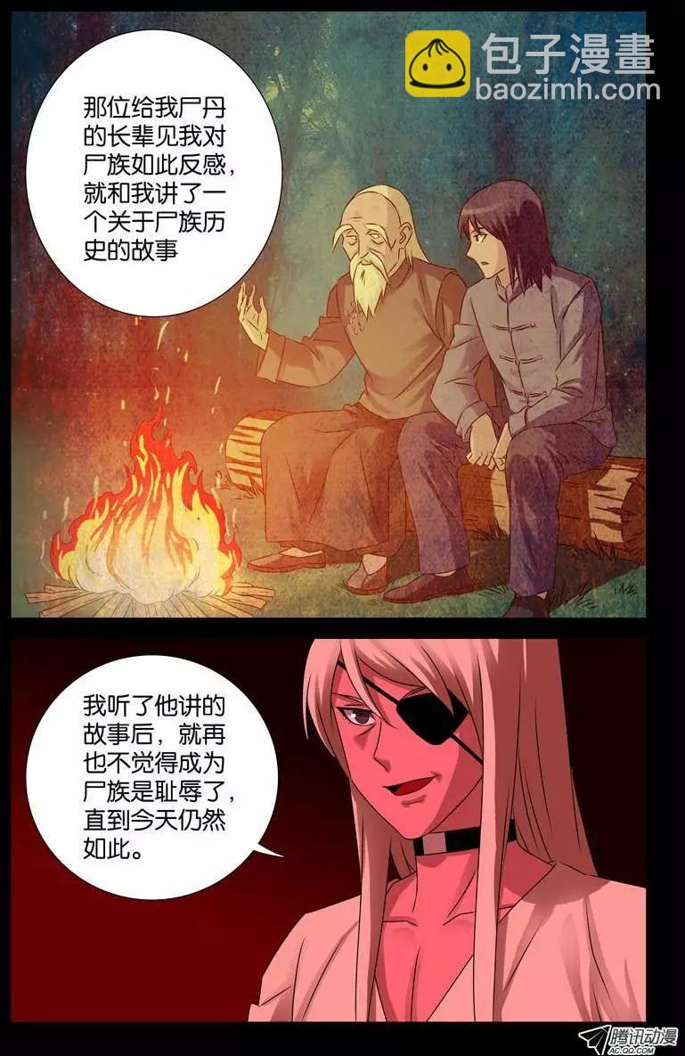 🍚血魔人 第73话 起源 第10页