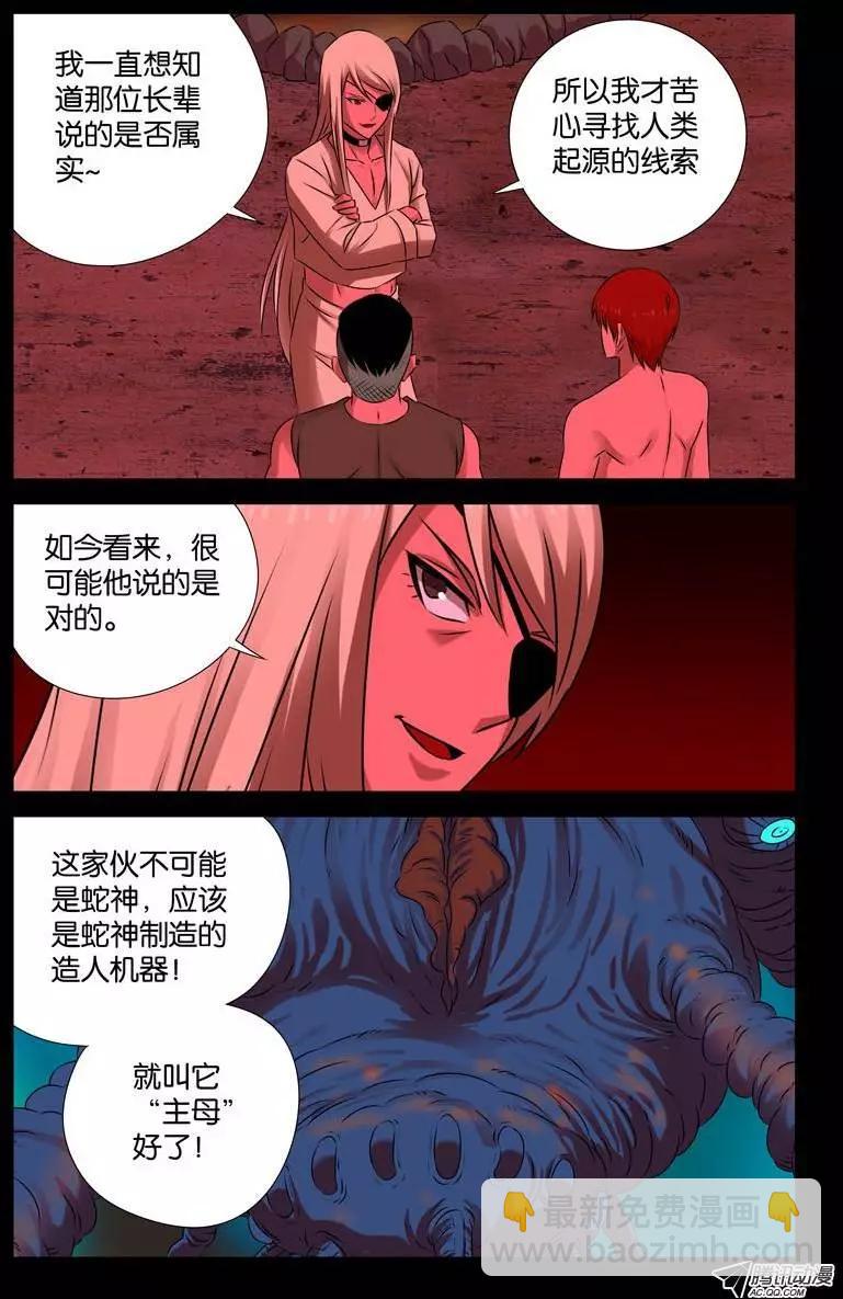🍚血魔人 第73话 起源 第13页