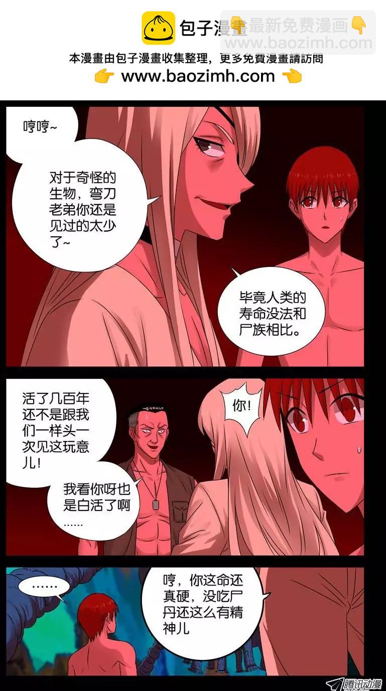🍚血魔人 第73话 起源 第3页