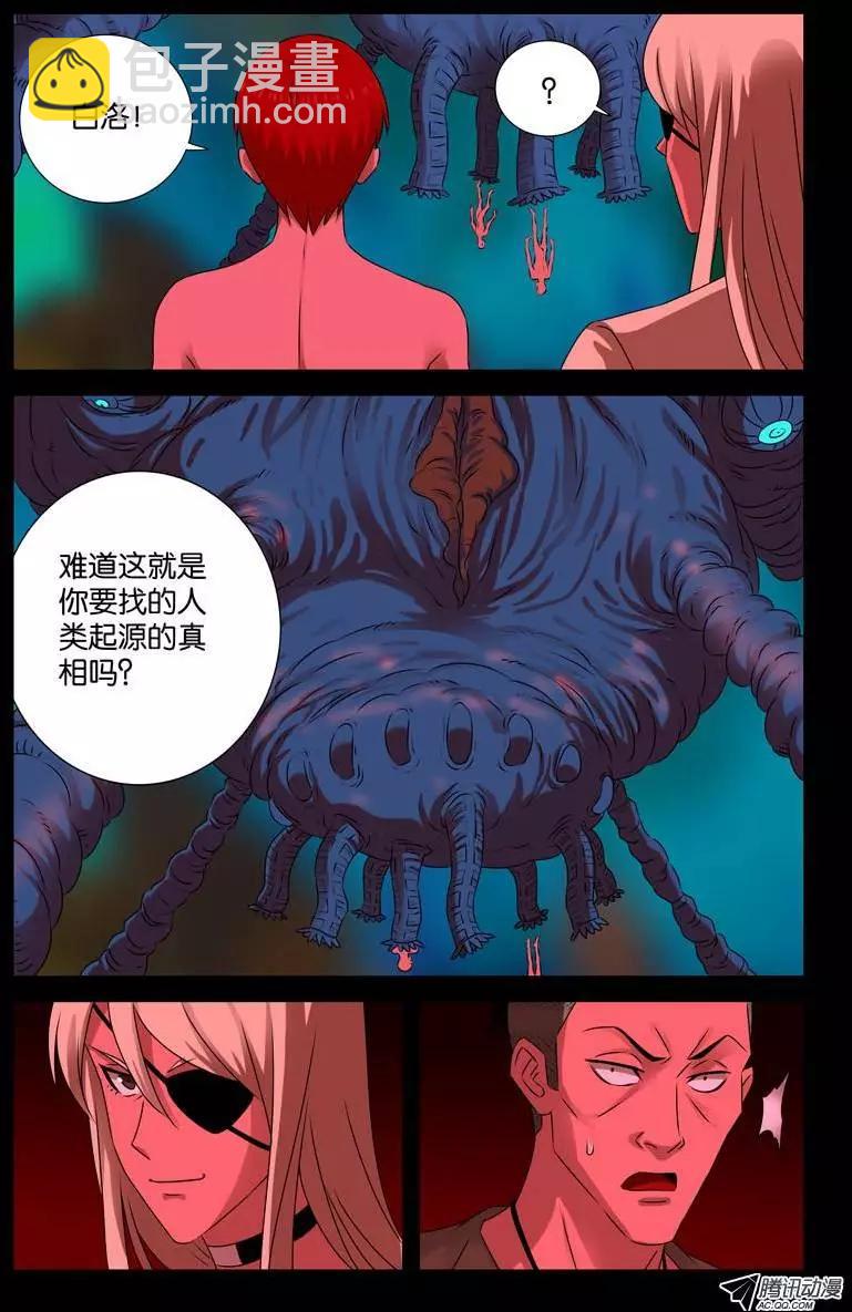 🍚血魔人 第73话 起源 第4页