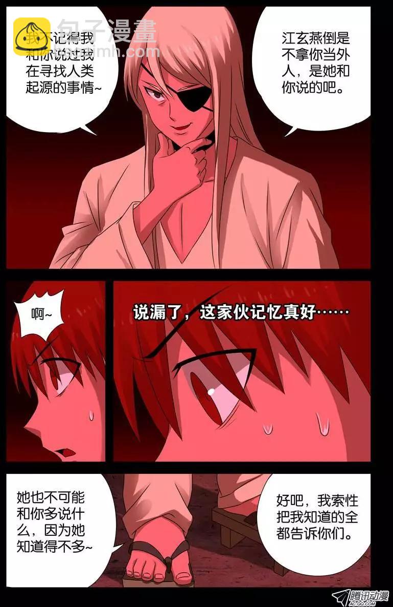 🍚血魔人 第73话 起源 第5页