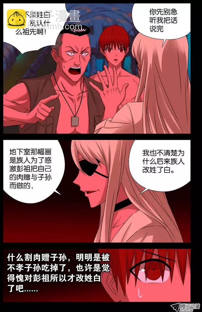 🍚血魔人 第73话 起源 第7页