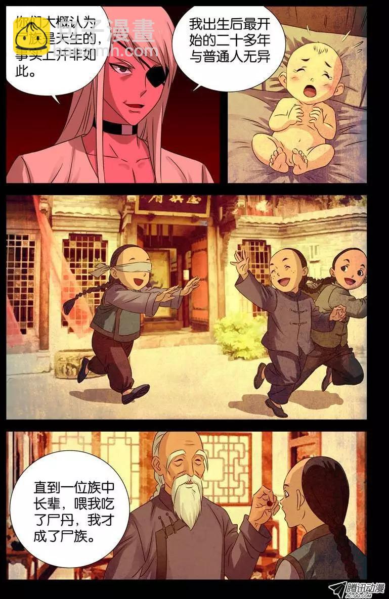 🍚血魔人 第73话 起源 第8页