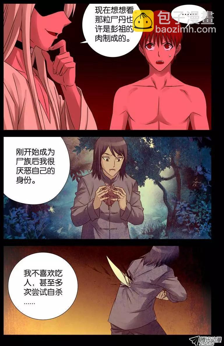 🍚血魔人 第73话 起源 第9页