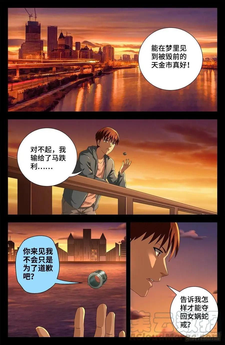 🍚血魔人 第731话 女娲蛇戒的启示 第1页