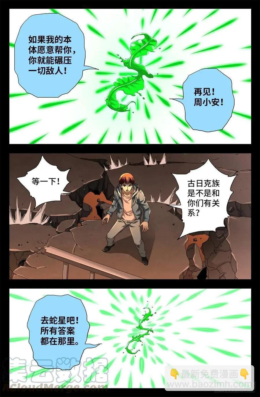 🍚血魔人 第731话 女娲蛇戒的启示 第10页