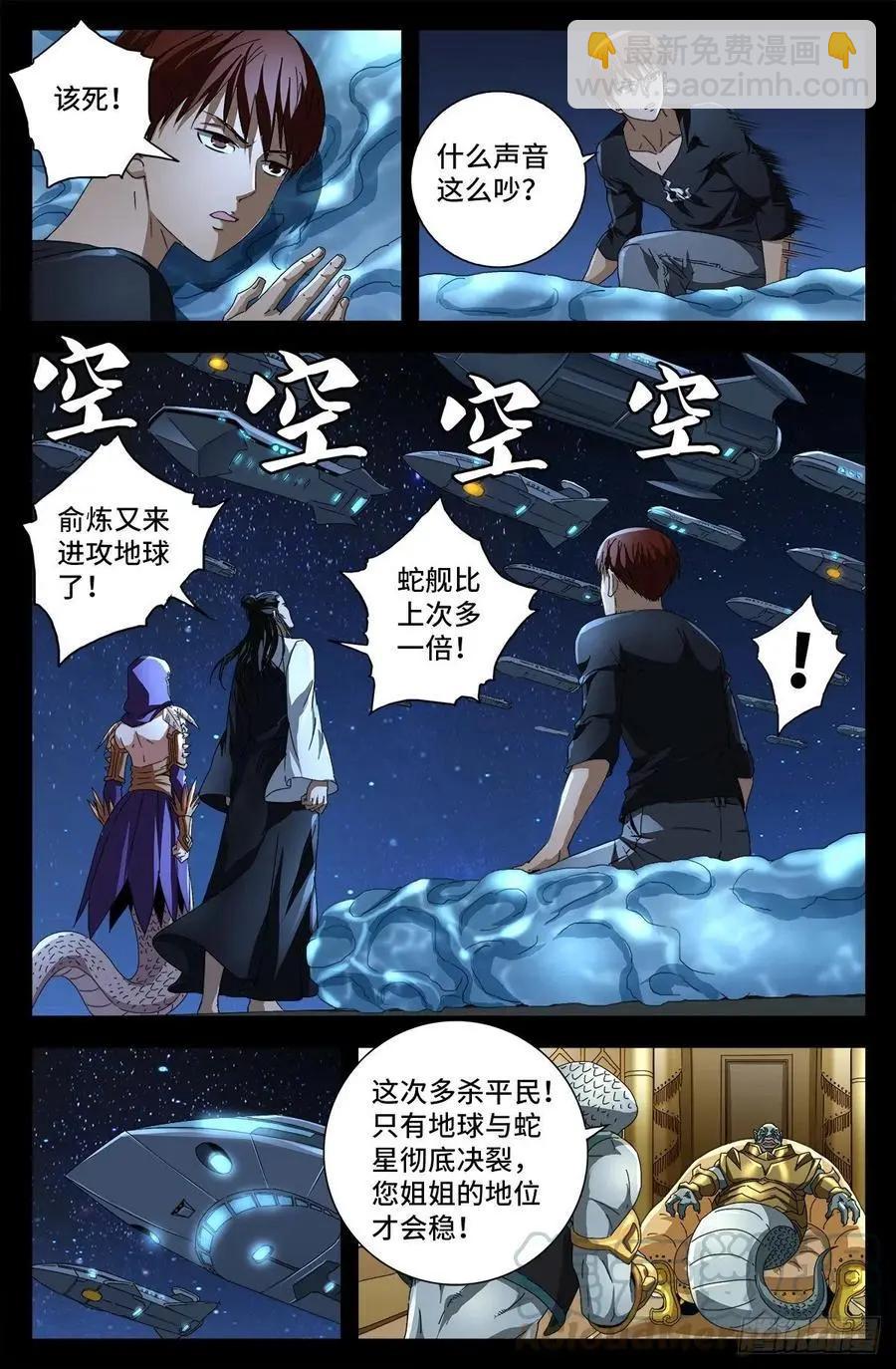 🍚血魔人 第731话 女娲蛇戒的启示 第11页