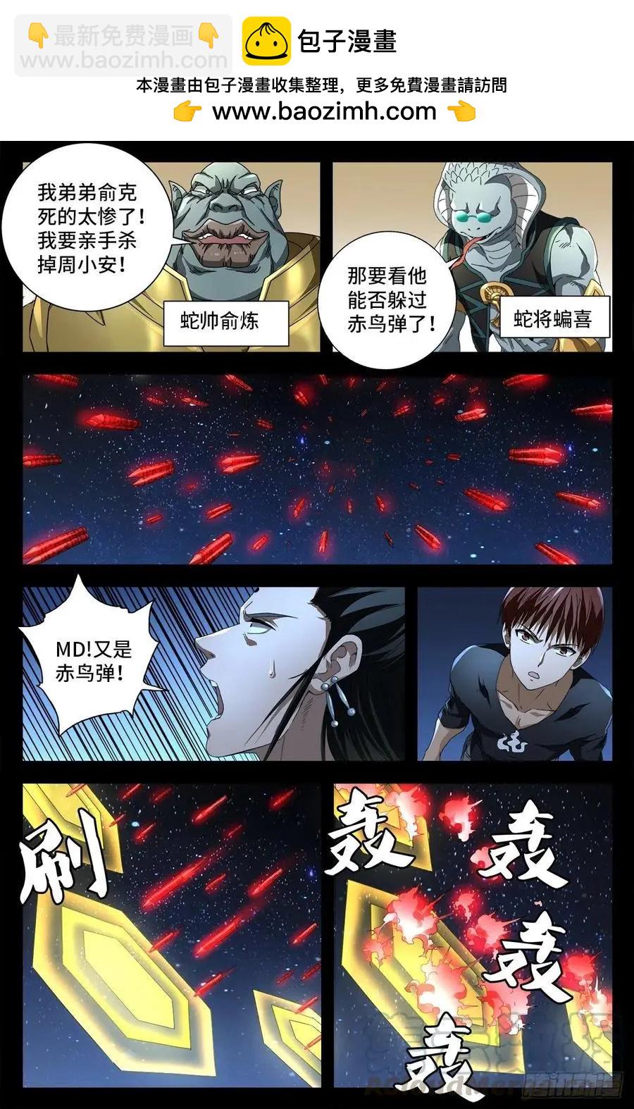 🍚血魔人 第731话 女娲蛇戒的启示 第12页