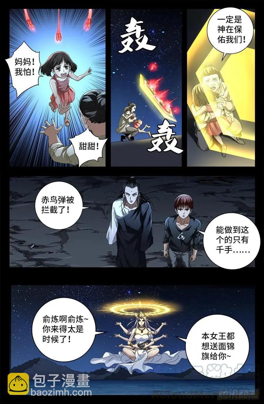 🍚血魔人 第731话 女娲蛇戒的启示 第13页