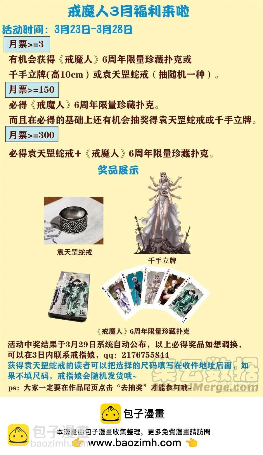 🍚血魔人 第731话 女娲蛇戒的启示 第14页