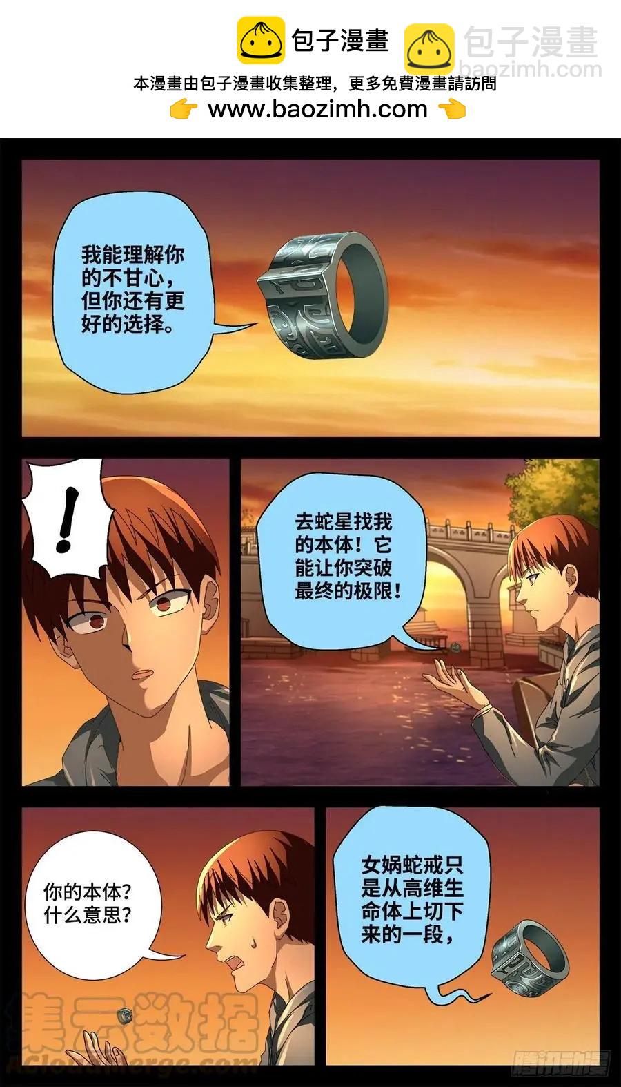 🍚血魔人 第731话 女娲蛇戒的启示 第2页