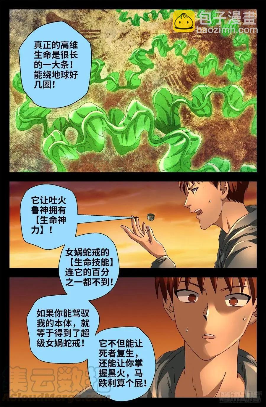 🍚血魔人 第731话 女娲蛇戒的启示 第3页