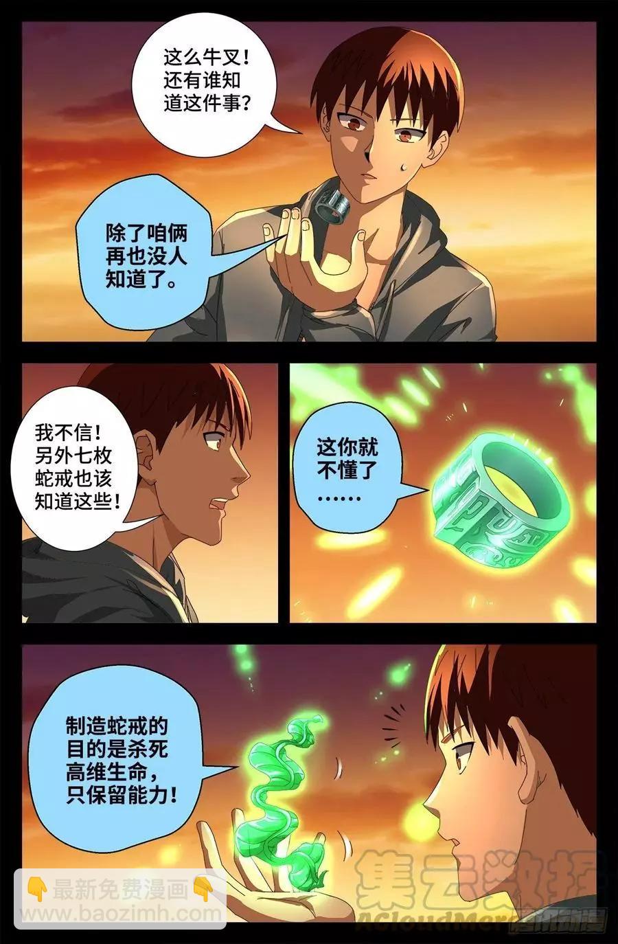 🍚血魔人 第731话 女娲蛇戒的启示 第4页