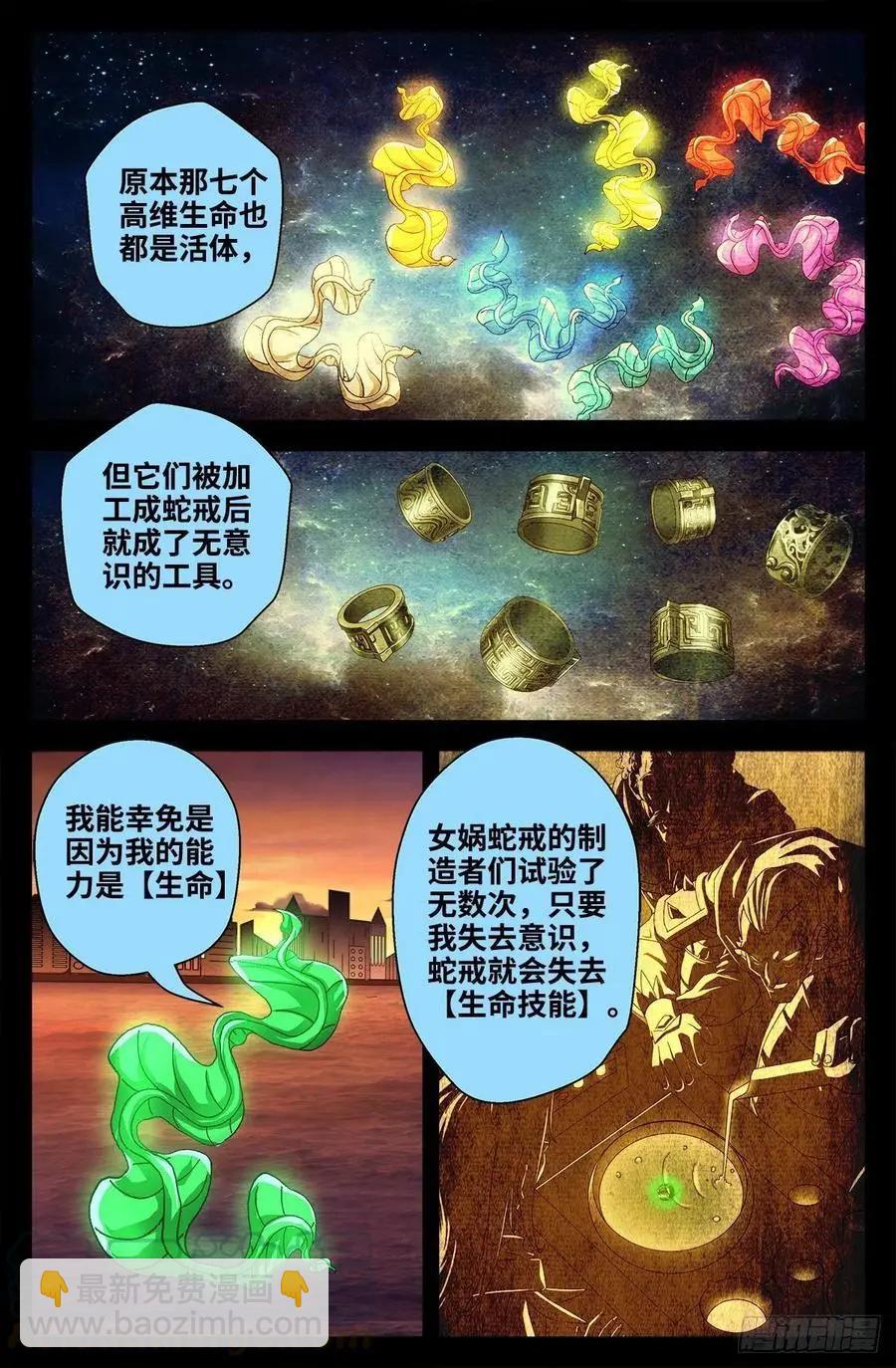 🍚血魔人 第731话 女娲蛇戒的启示 第5页
