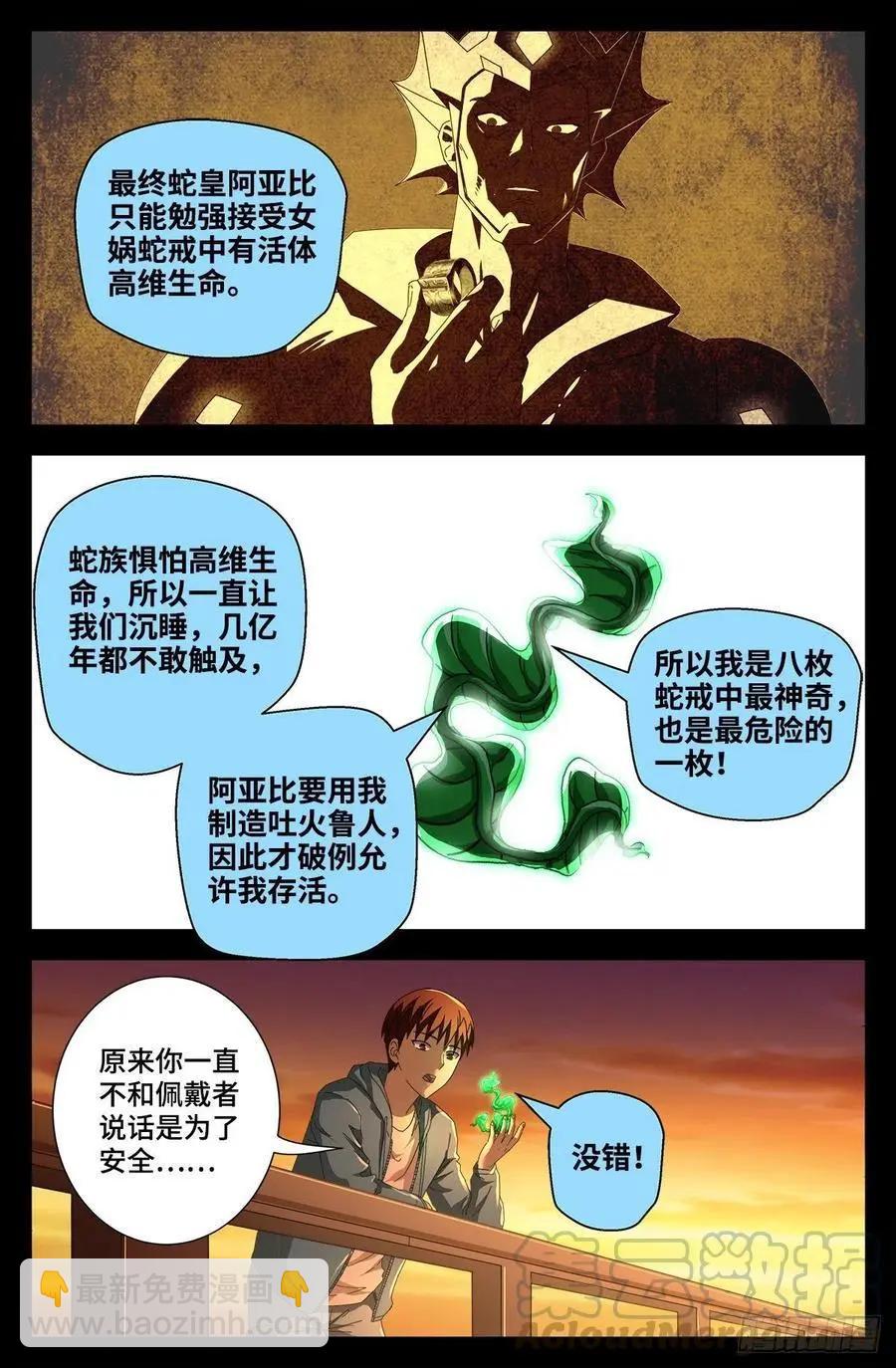🍚血魔人 第731话 女娲蛇戒的启示 第6页