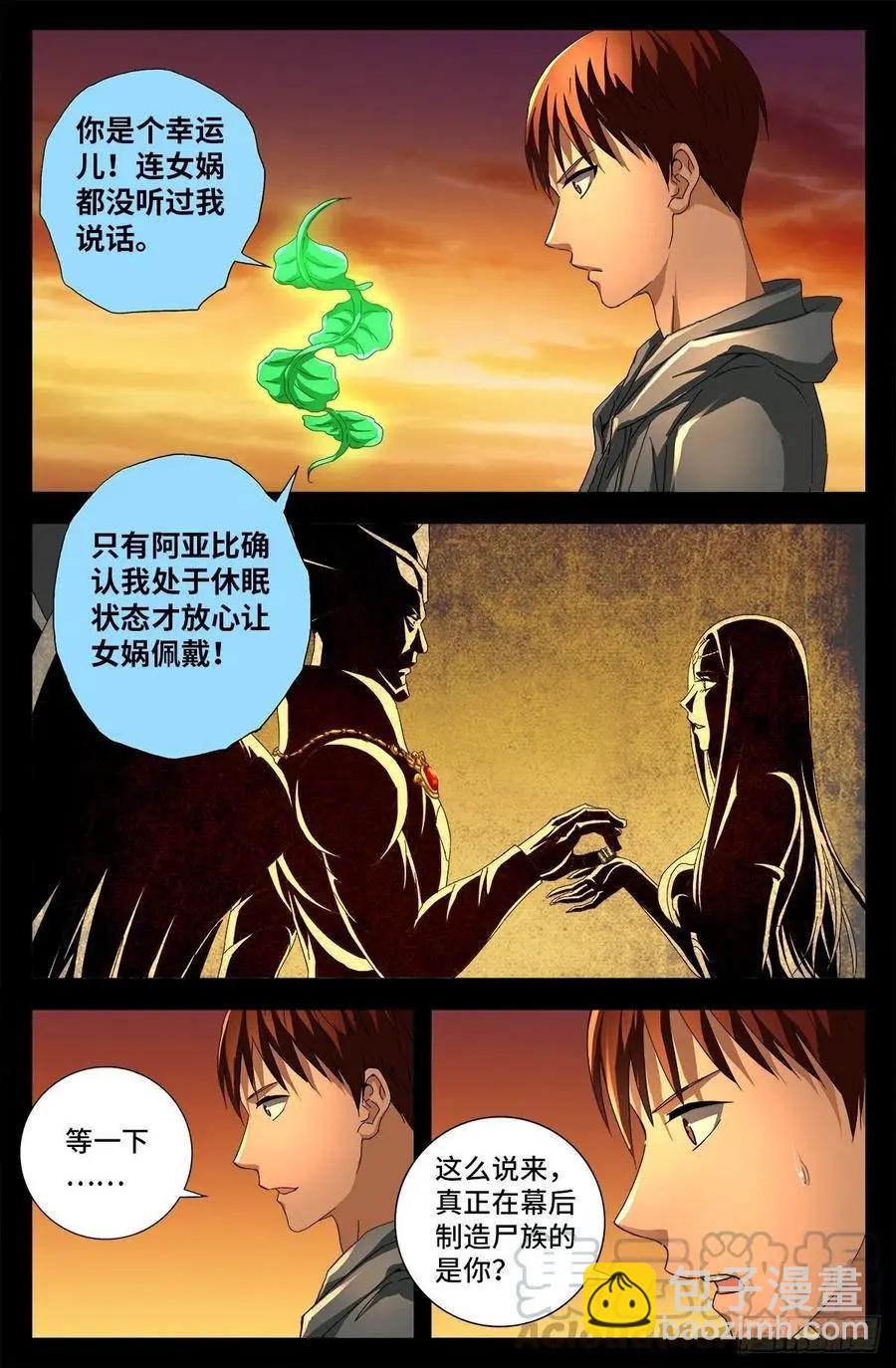 🍚血魔人 第731话 女娲蛇戒的启示 第7页