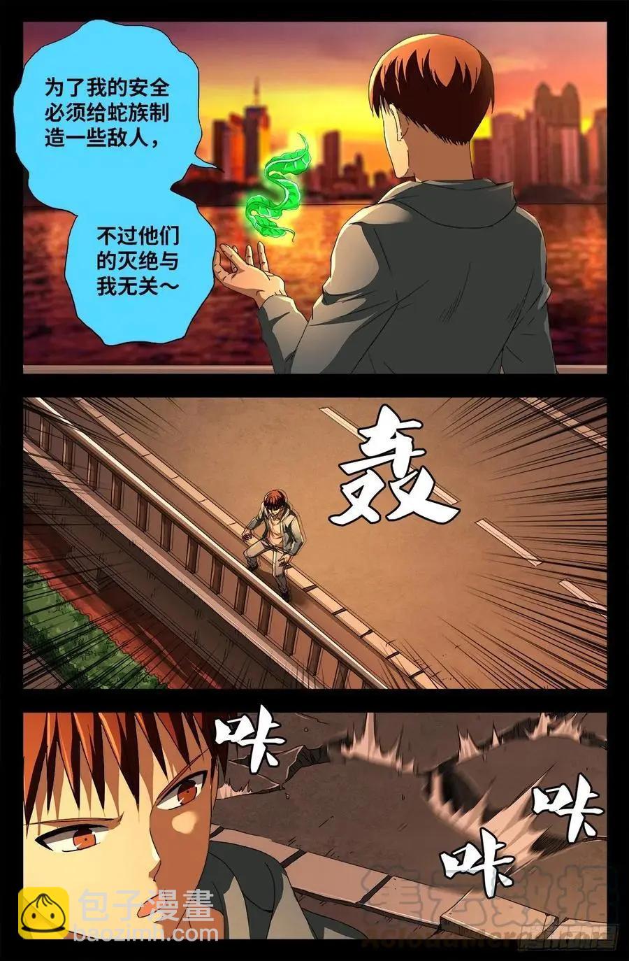 🍚血魔人 第731话 女娲蛇戒的启示 第8页