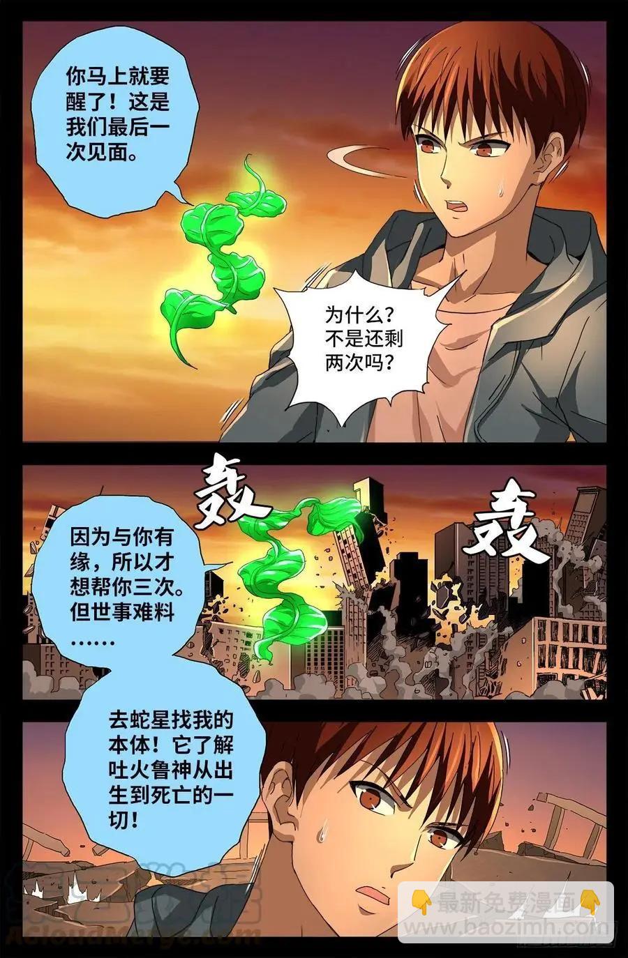 🍚血魔人 第731话 女娲蛇戒的启示 第9页