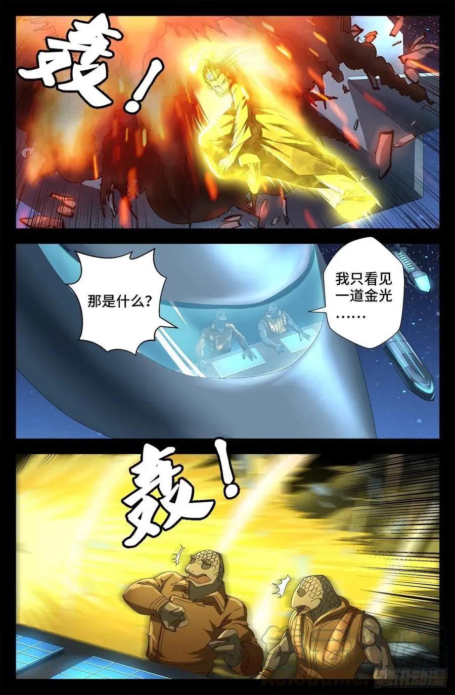 🍚血魔人 第733话 魂红元 第1页