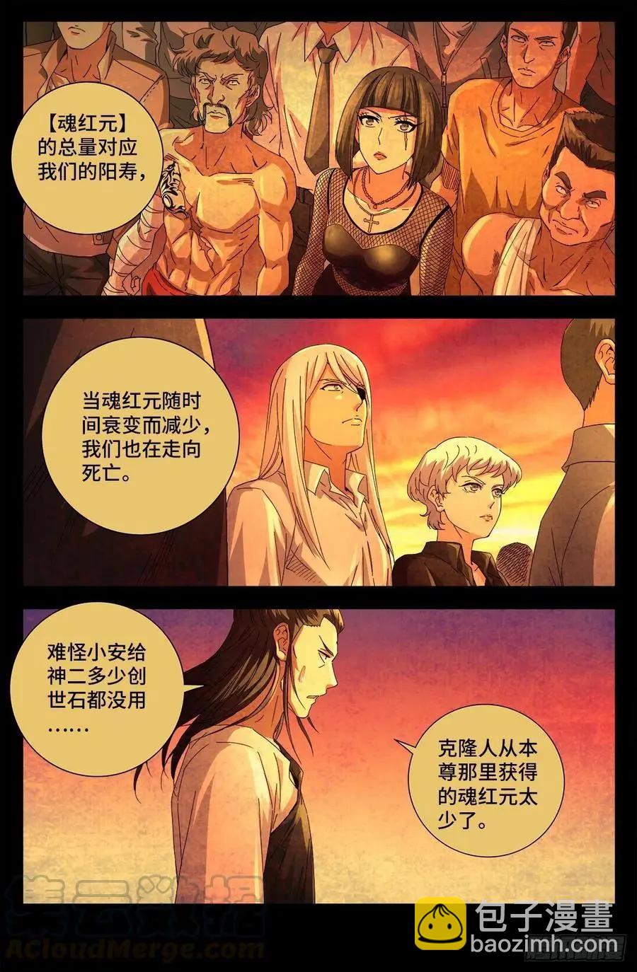 🍚血魔人 第733话 魂红元 第10页