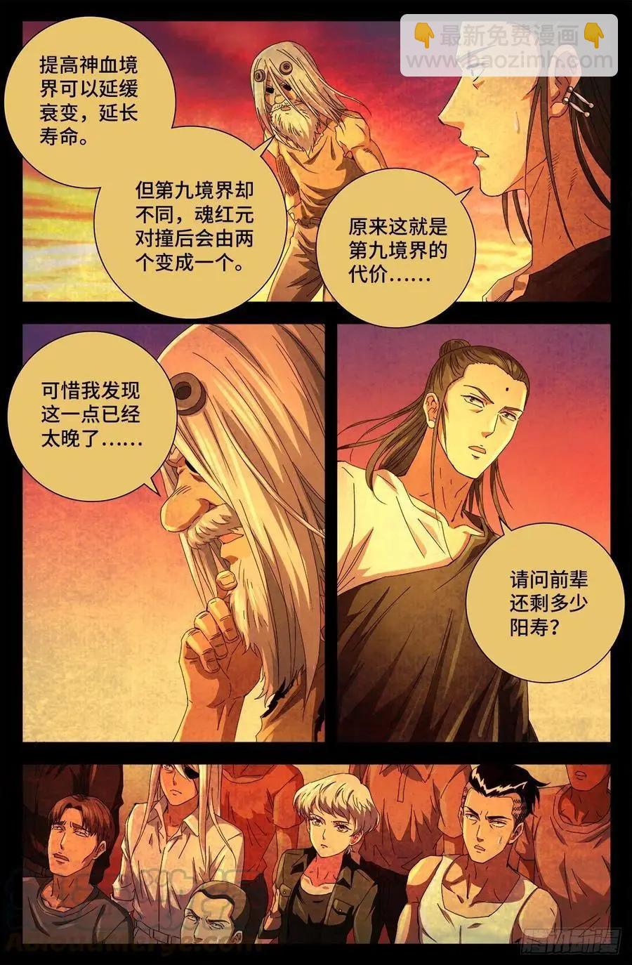 🍚血魔人 第733话 魂红元 第11页