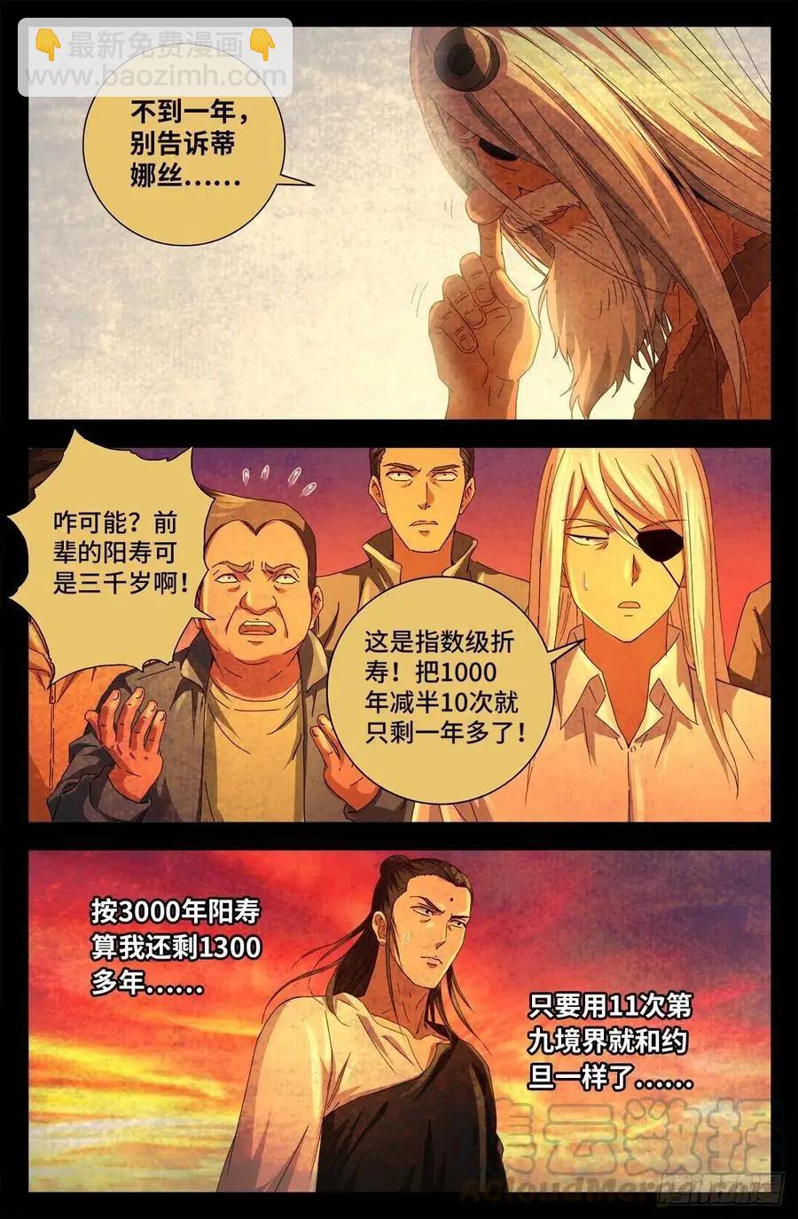 🍚血魔人 第733话 魂红元 第12页
