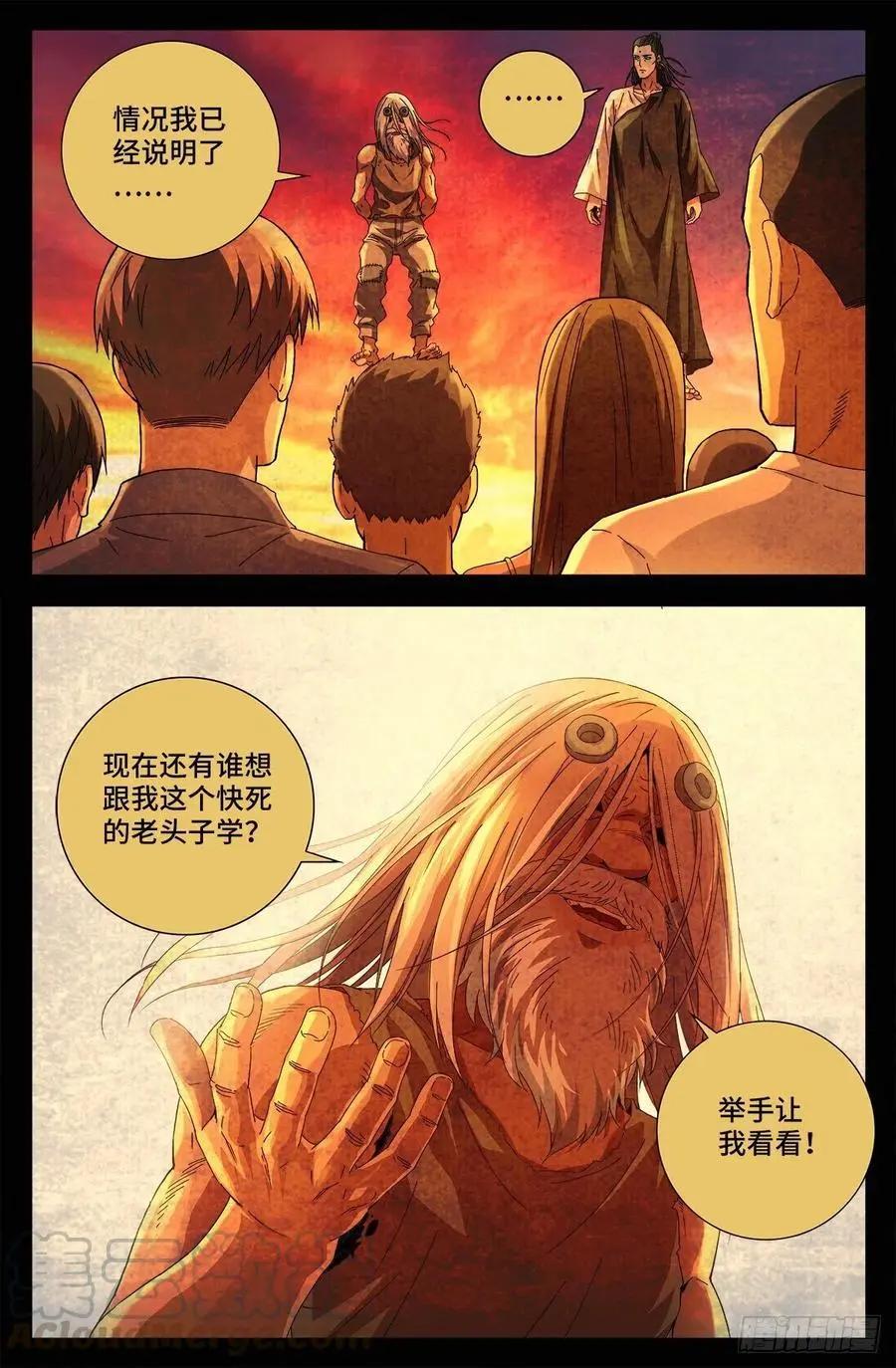 🍚血魔人 第733话 魂红元 第13页
