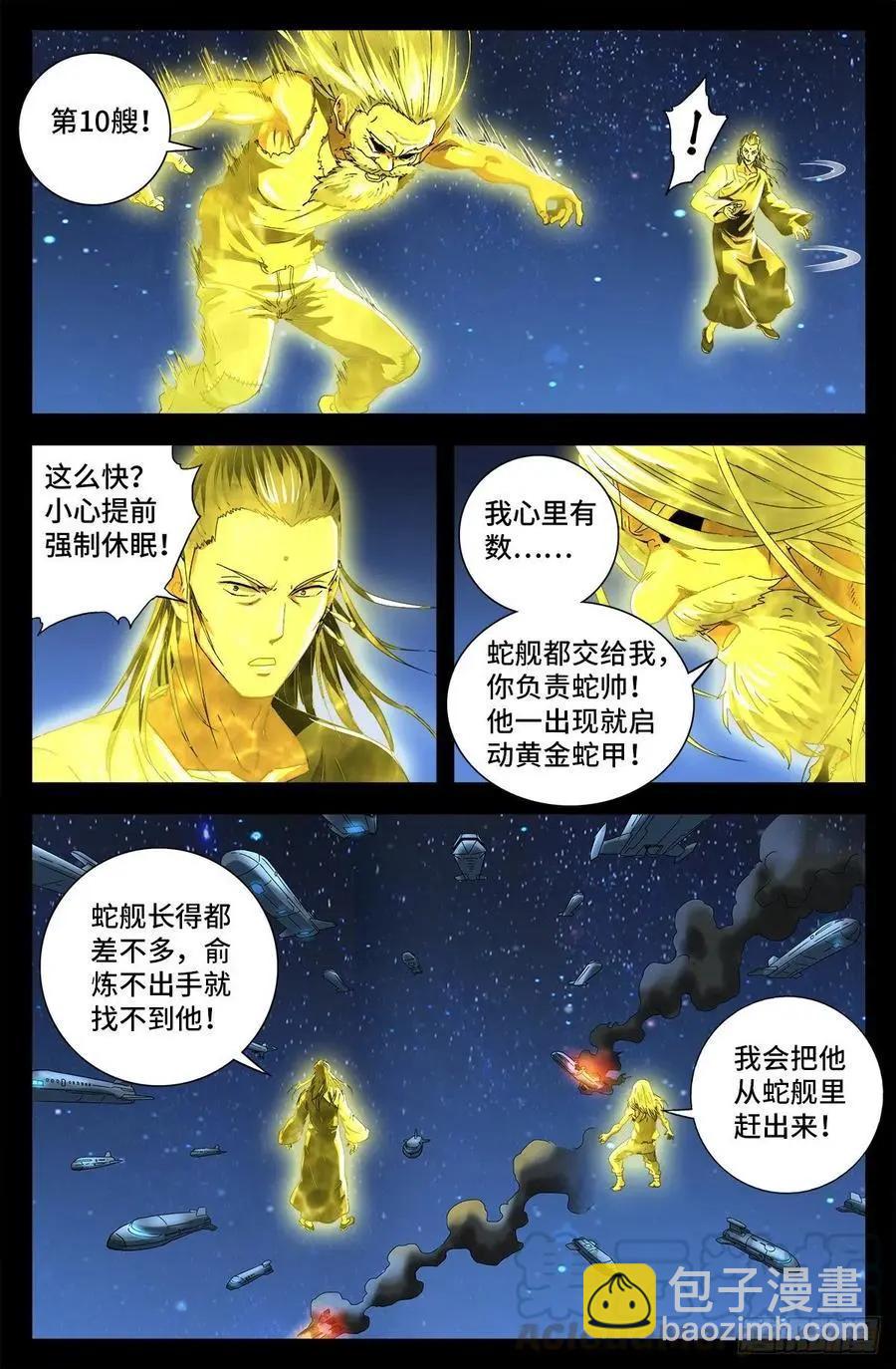 🍚血魔人 第733话 魂红元 第3页