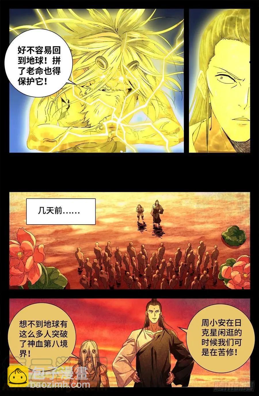 🍚血魔人 第733话 魂红元 第4页