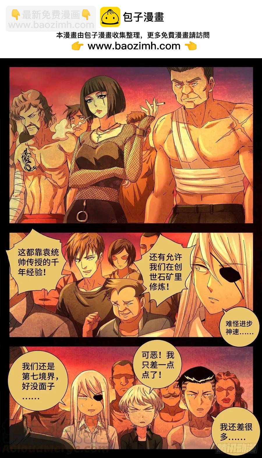 🍚血魔人 第733话 魂红元 第5页