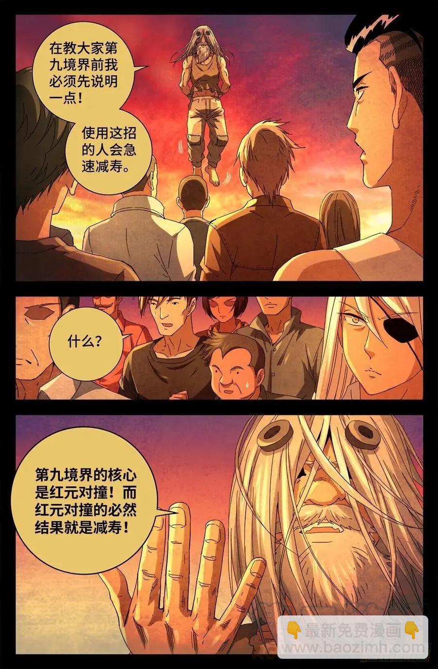 🍚血魔人 第733话 魂红元 第6页