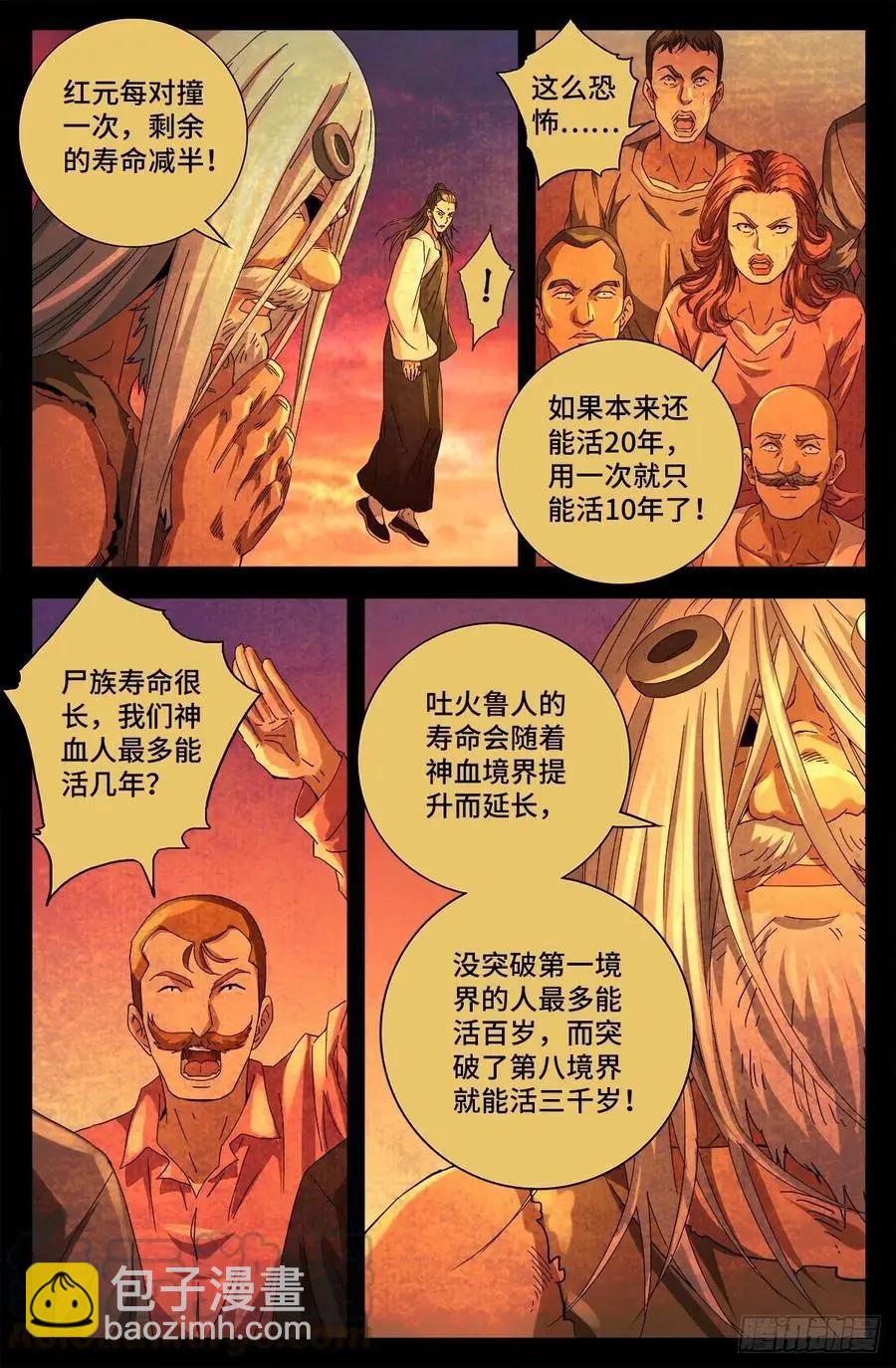 🍚血魔人 第733话 魂红元 第7页