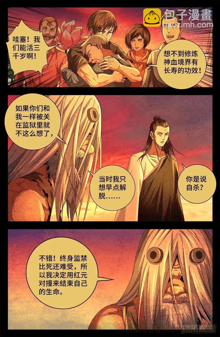 🍚血魔人 第733话 魂红元 第8页