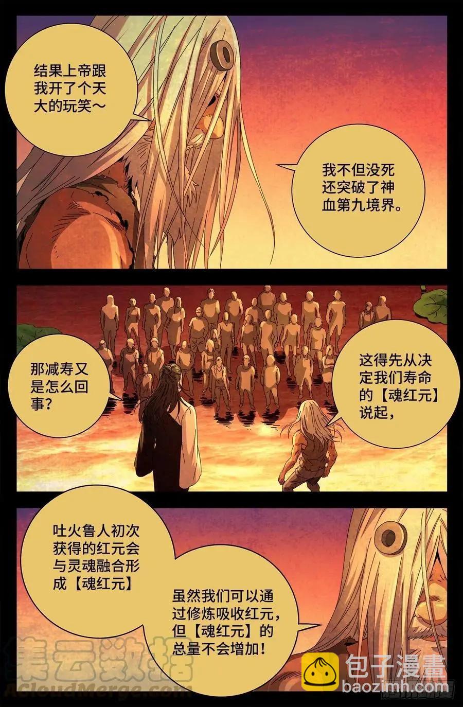 🍚血魔人 第733话 魂红元 第9页