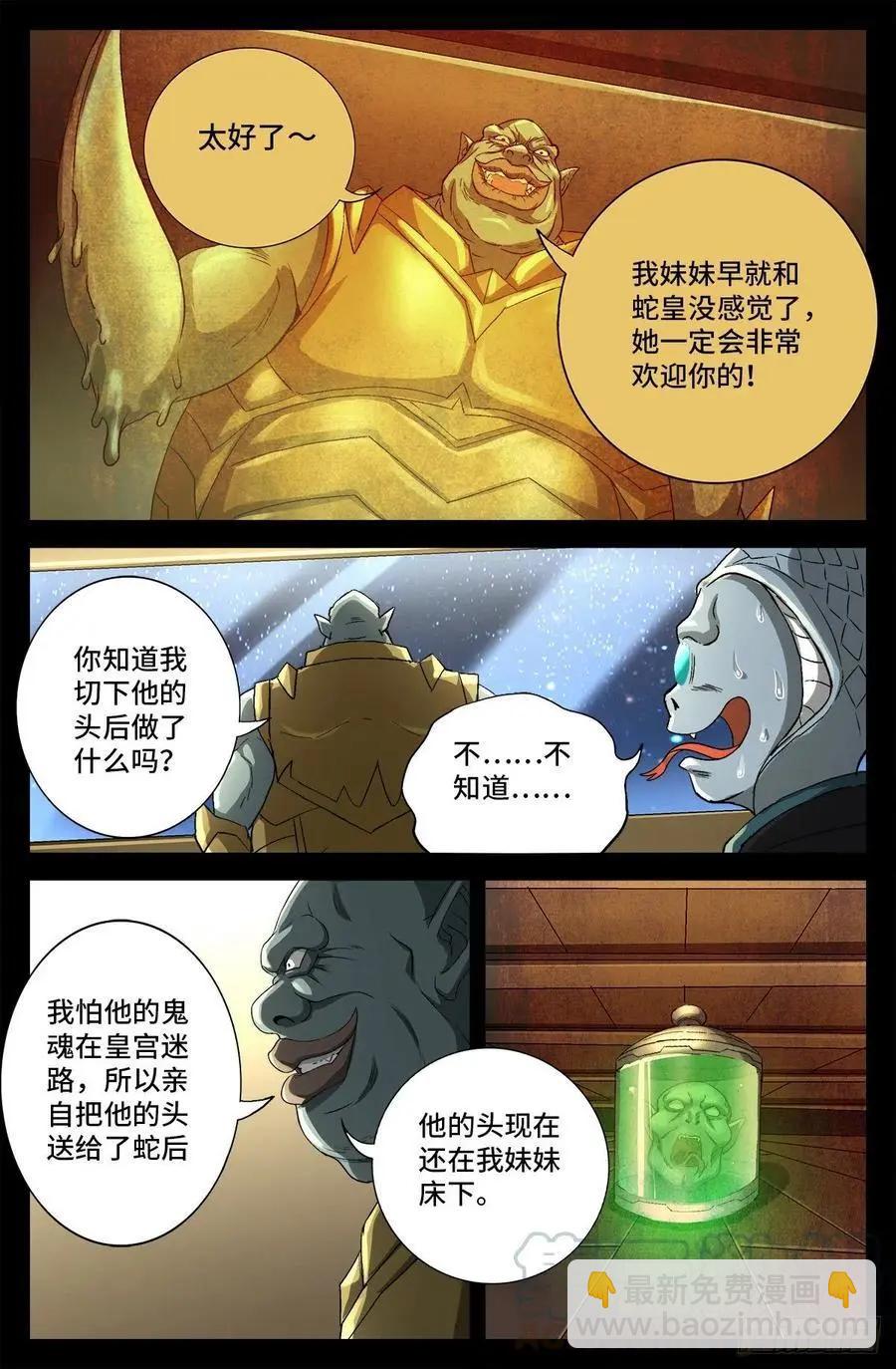 🍚血魔人 第735话 创世恒弹 第10页