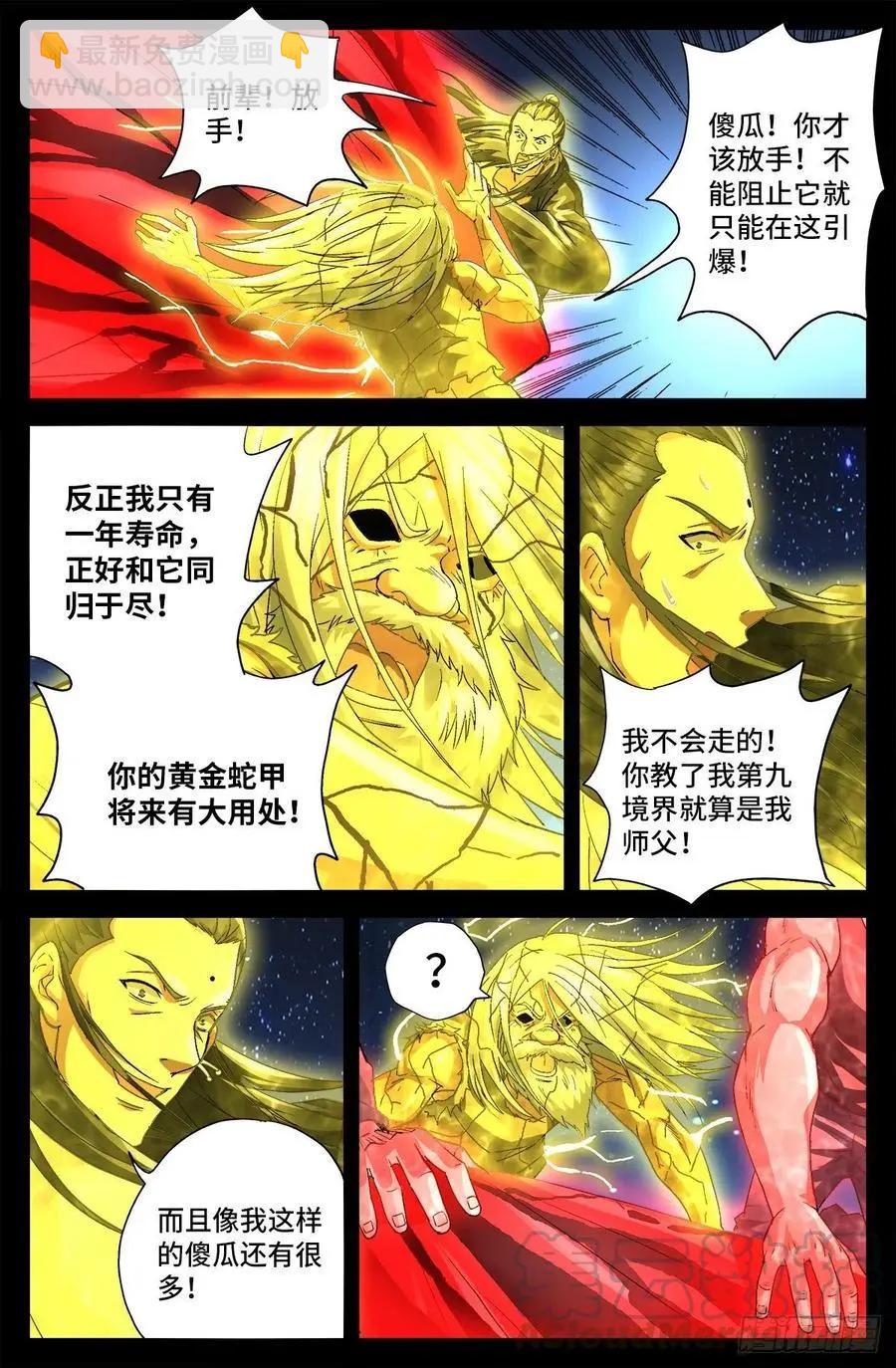 🍚血魔人 第735话 创世恒弹 第12页